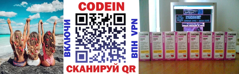 Кодеин Purple Drank Сочи